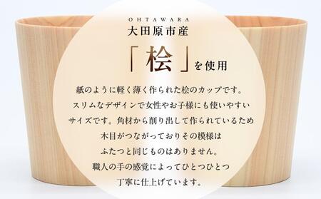 カップ-haku- フチ無 桧 ペアセット ｜ 食器 カップ コップ タンブラー グラス 木工 クラフト インテリア ヒノキ 檜 木材 大田原市