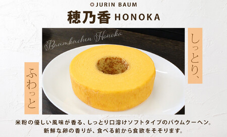 バウムクーヘン プレミアム ギフト BOX 2種 樹凛 |お菓子 スイーツ おやつ デザート 洋菓子 米粉 100%