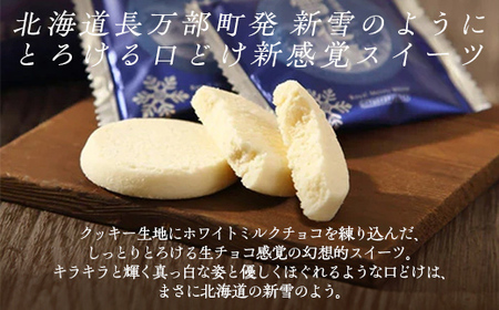 新感覚ショコラ　雪花青 6枚入×5袋 【 ふるさと納税 人気 おすすめ ランキング ハッピーディアーズ 北海道銘菓 工場直送 ホワイトチョコレート クッキー ショコラ ショコラクッキー お菓子お土産 北海道 長万部町 送料無料 】 OSMP002