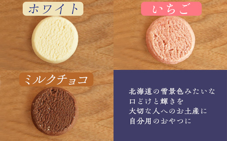 【詰め合わせ】雪花青 訳あり＆手土産セット 【 ふるさと納税 人気 おすすめ ランキング ハッピーディアーズ 北海道銘菓 工場直送 ホワイトチョコレート クッキー ショコラ ショコラクッキー ミルクチョコ いちご お菓子 訳あり 訳アリ お土産 北海道 長万部町 送料無料 】 OSMP024
