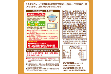 ココイチ レトルトカレー 甘口ポークカレー10個 Oセット｜CoCo壱番屋 常温保存 非常食 簡単 時短 自宅用 キャンプ プレゼント ふるさと納税  [0556] | 栃木県矢板市 | ふるさと納税サイト「ふるなび」