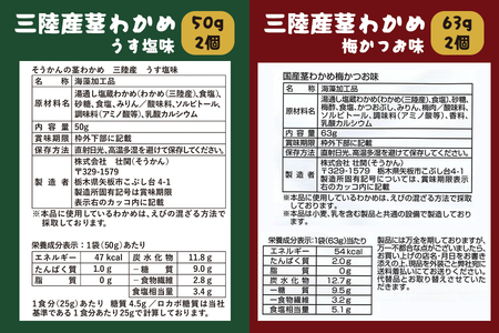 三陸産茎わかめ うす塩味 国産茎わかめ 梅かつお そうかんの茎めかぶ うす塩味・梅しそ味 三陸産茎めかぶ ぽん酢風味｜海藻 お菓子 惣菜 個包装 アソート ヘルシー おやつ おつまみ 国産 [0592]