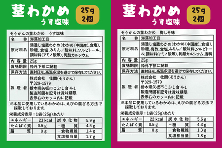 低カロリー ヘルシーおやつ＆おつまみ 8種16袋セット [茎わかめ ぷちっと海苔 れんこんチップ 干し芋 カリカリ梅]｜海藻 お菓子 惣菜 個包装 アソート ヘルシー おやつ おつまみ 国産 [0593]