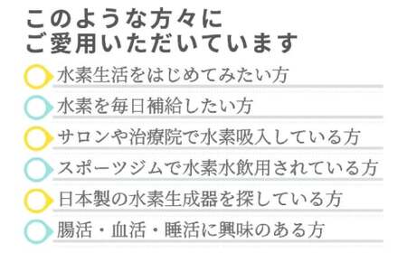 ポンプ内蔵給電式 水素生成器「MyShinTouSui-U」1台｜水素水