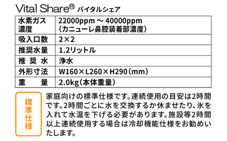 吸入用水素ガス生成器「Vital Share (バイタルシェア)」1台 家庭向け 標準仕様｜日省エンジニアリング AWH-008 
