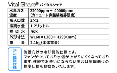 吸入用水素ガス生成器「Vital Share (バイタルシェア)」1台 施設向け 冷却機能仕様｜ 日省エンジニアリング AWH-008 