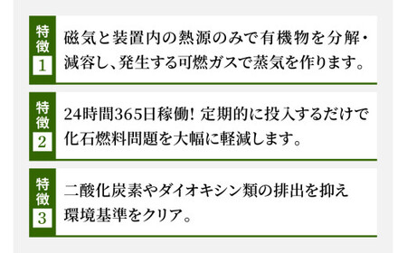 有機物磁気熱分解エネルギー変換装置「MG22Eh 5立米」オプションなし (事前の打ち合わせが必須となります。設置場所を確認させていただきます。) 
