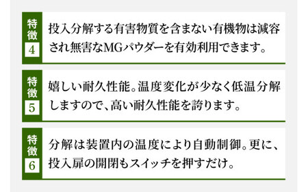 有機物磁気熱分解エネルギー変換装置「MG22Eh 5立米」オプションなし (事前の打ち合わせが必須となります。設置場所を確認させていただきます。) 