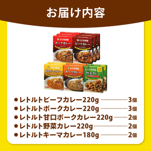 【定期便6回】ココイチ カレー Dセット（ビーフ3個・ポーク3個・甘口2個・野菜2個・キーマ2個） (毎月お届け）｜栃木県 矢板市