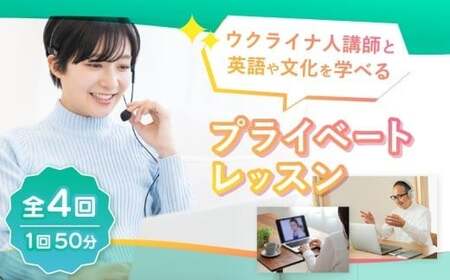 ウクライナ人講師と学ぶ英語と文化｜オンライン 英語 語学 プライベートレッスン