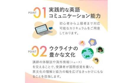 ウクライナ人講師と学ぶ英語と文化｜オンライン 英語 語学 プライベートレッスン
