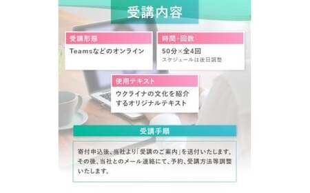 ウクライナ人講師と学ぶ英語と文化｜オンライン 英語 語学 プライベートレッスン