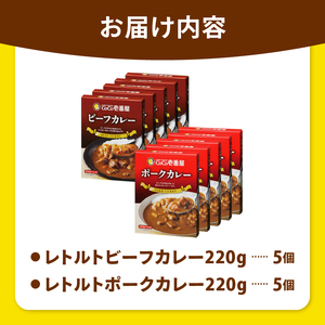 【ふるなび限定】一番人気!ココイチ カレー Bセット(ビーフ・ポーク各5個 定番)|カレー CoCo壱番屋 常温保存 非常食 簡単 時短 自宅用 キャンプ ふるさと納税 FN-Limited-PR