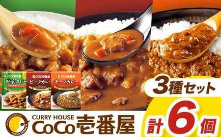 【定期便12回】ココイチ カレーHセット（ビーフ・キーマ・野菜各2個） (毎月お届け）｜栃木県・矢板市