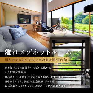 塩原温泉【離れの宿 楓音】離れメゾネットルーム　ペア宿泊券(1泊2食付き）【 旅行 体験・チケット 栃木県 那須塩原市 】 ns011-001