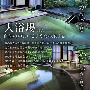 塩原温泉【離れの宿 楓音】離れ和洋室　ペア宿泊券(1泊2食付き）　ns011-002 旅行 体験 ﾁｹｯﾄ 栃木県 那須塩原市