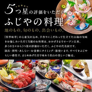 塩原温泉【四季味亭ふじや】露天風呂付客室Eタイプ　ペア宿泊券(1泊2食付き） ns012-001 旅行 体験 ﾁｹｯﾄ 栃木県 那須塩原市