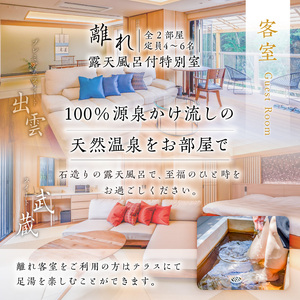 塩原温泉【離れプレミアムスイート・出雲】100％源泉かけ流し温泉と月替りのこだわり懐石コース1泊2食付き・ペア宿泊券【割烹旅館湯の花荘】 ns014-001 栃木県 那須塩原市 観光 旅行 家族旅行 国内旅行