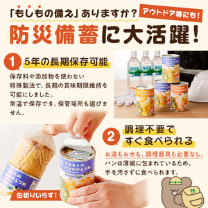 アキモトのパンのかんづめ(乳酸菌入り)　１２缶セット【 防災グッズ 防災用品 栃木県 那須塩原市 】 ns030-005