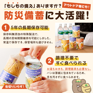 アキモトのパンのかんづめ(乳酸菌入り) 24缶セット【 防災 防災用品 栃木県 那須塩原市 】 ns030-006