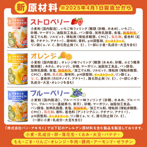 アキモトのパンのかんづめ(乳酸菌入り) 24缶セット【 防災 防災用品 栃木県 那須塩原市 】 ns030-006