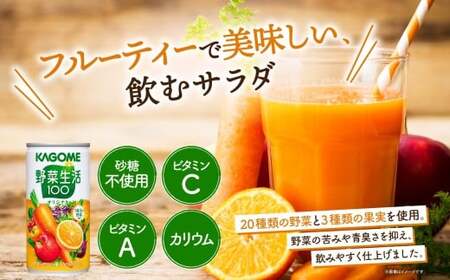 カゴメ 野菜生活100 オリジナル 190g × 6缶 野菜 果実 ミックスジュース 野菜ジュース フルーツジュース 砂糖不使用 野菜汁 70％ 果汁30％ ビタミンA ビタミンC カリウム にんじん 果物 フルーツ 飲料 かごめ お取り寄せ KAGOME 送料無料 那須塩原市 ns038-006