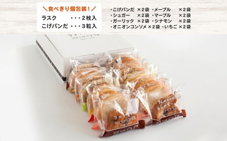 那須塩原市「シェレンバウム」8種のアソート 詰め合わせ お得セット ふるさと納税 ラスク こげパンだ アソート 詰め合わせ お取り寄せ 焼き菓子 スイーツ ギフト プレゼント 栃木県 【 栃木県 那須塩原市 】 ns041-008