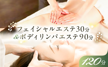 フェイシャルエステ30分＆ボディリンパエステ90分【 チケット 体験 栃木県 那須塩原市 】 ns047-003