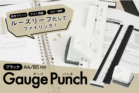 カール事務器 ゲージパンチ ブラック A4/B5対応 GP-J2630-K ns097-001-1 雑貨 文具 事務用品 穴あけﾊﾟﾝﾁ ﾙｰｽﾞﾘｰﾌﾊﾟﾝﾁ ﾌｧｲﾘﾝｸﾞ 日本製