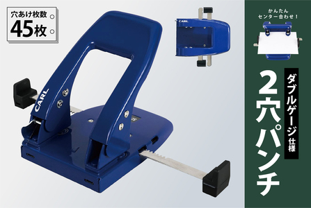 カール事務器 2穴パンチ ブルー ダブルゲージ仕様 穴あけ枚数45枚 SD