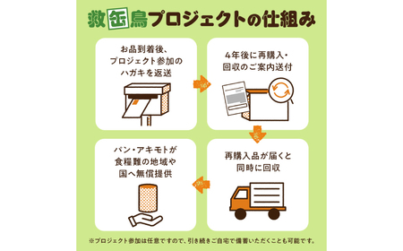 救缶鳥Jr(乳酸菌入り) 12缶セット ns030-009-12 備蓄 防災 ﾊﾟﾝ 長期保存 備え 非常食