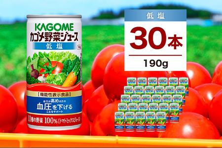 カゴメ 野菜ジュース 低塩 190g 30本 ns111-005-30 KAGOME ｼﾞｭｰｽ 野菜 飲料 機能性表示食品 GABA ﾄﾏﾄ