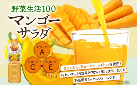 【定期便】4ヵ月毎全3回野菜生活100 マンゴーサラダ 720mlPET ns038-066 飲料 ｶｺﾞﾒ ﾌﾙｰﾂｼﾞｭｰｽ ｾｯﾄ ﾐｯｸｽｼﾞｭｰｽ