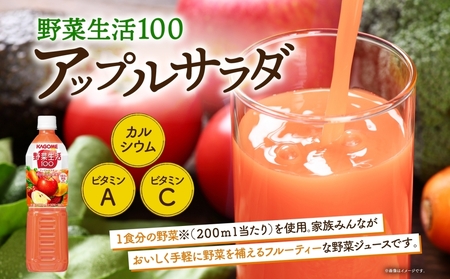 【定期便】4ヵ月毎全3回野菜生活100 アップルサラダ 720mlPET ns038-070 飲料 ｶｺﾞﾒ ﾌﾙｰﾂｼﾞｭｰｽ ｾｯﾄ ﾐｯｸｽｼﾞｭｰｽ