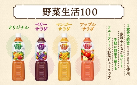 【定期便】4ヵ月毎全3回野菜生活100 アップルサラダ 720mlPET ns038-070 飲料 ｶｺﾞﾒ ﾌﾙｰﾂｼﾞｭｰｽ ｾｯﾄ ﾐｯｸｽｼﾞｭｰｽ