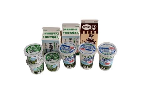 飲みきり乳製品セット【1000115】