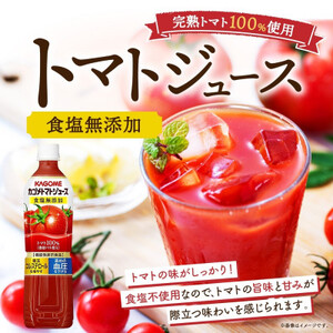 カゴメ 食塩無添加 トマトジュース 野菜ジュース PET 720ml 各6本 計12