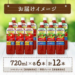 カゴメ 食塩無添加 トマトジュース 野菜ジュース PET 720ml 各6本 計12