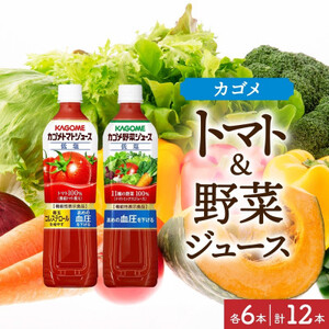 カゴメ 低塩 トマトジュース 野菜ジュース PET 720ml 各6本 計12本