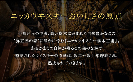 数量限定！ニッカウヰスキー　ザ・ニッカ　ギフト　700ml×2　箱付き｜栃木県さくら市で熟成 ウィスキー ニッカ ニッカウヰスキー 酒 お酒 ハイボール 国産 洋酒 ジャパニーズ ウイスキー 蒸溜所ギフト プレゼント