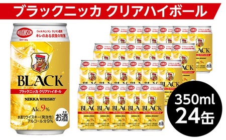 ブラックニッカクリアハイボール　350ml　24缶