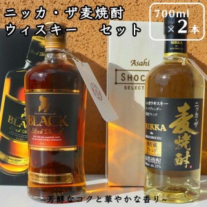 ニッカ・ザ麦焼酎＆ウィスキーセット≪ブランデー ウイスキー 焼酎 酒 洋酒 お祝い 誕生日 父の日 プレゼント ギフト≫ | 栃木県さくら市 |  ふるさと納税サイト「ふるなび」