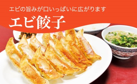 「宇都宮餃子館」エビ餃子　960ｇ（４８個）≪ギョーザ 冷凍餃子 冷凍食品 グルメ 食品 惣菜 中華惣菜 点心 中華≫◇