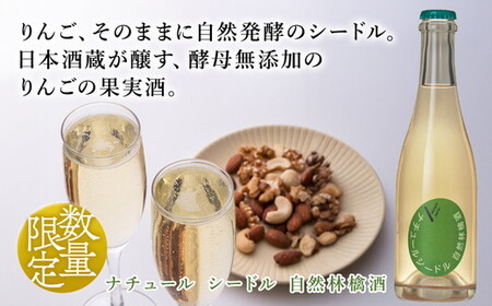 ドメーヌ・パーラー ナチュール シードル 自然林檎酒 375ml｜数量限定 せんきん 栃木県 さくら市 送料無料