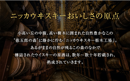 ウイスキー 飲み比べ ニッカ7種7本セット ※着日指定不可◆