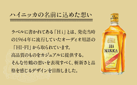 ウイスキー ハイニッカ 720ml×3本