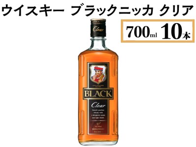 ウイスキー ブラックニッカ クリア 700ml×10本 ※着日指定不可◆