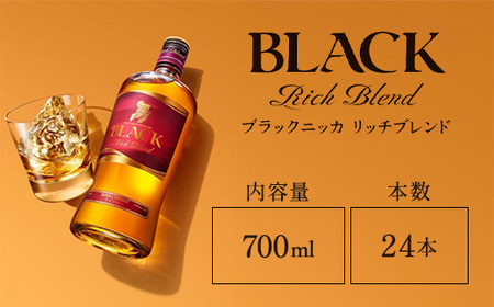 ウイスキー ブラックニッカ リッチブレンド 700ml×24本 ※着日指定不可