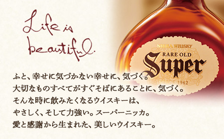 ウイスキー スーパーニッカ 700ml×3本