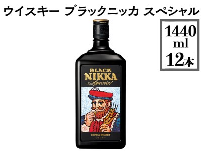 ウイスキー ブラックニッカ スペシャル 1440ml×12本 ※着日指定不可◇